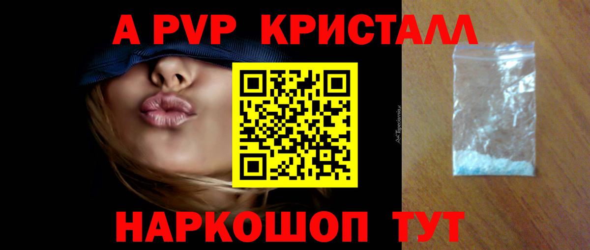 Alpha-PVP СК КРИС  Вход с VPN  А ПВП Соль  Alfa_PVP Crystall  Ревда 