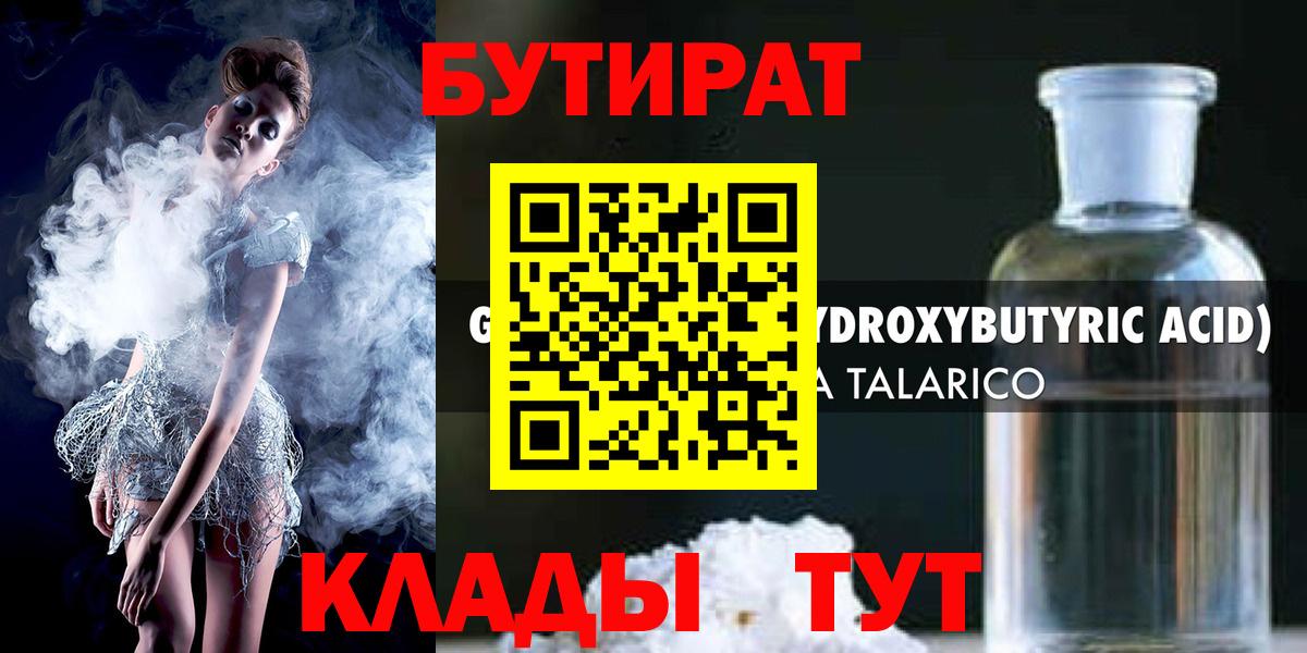 Ревда  Бутират Butirat  БУТИРАТ  Вход с VPN 