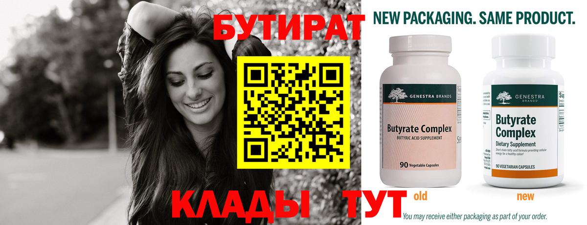 БУТИРАТ буратино Ревда