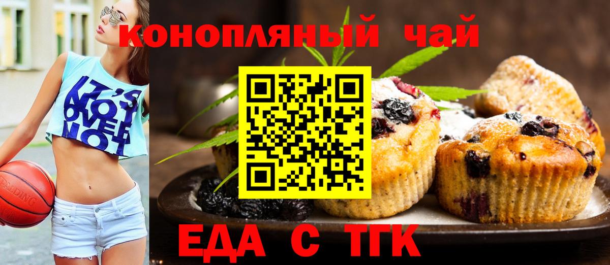 Еда ТГК конопля  Вход с VPN  Ревда 