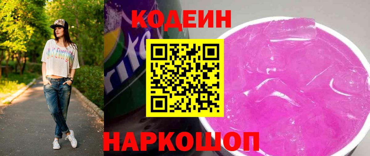 Кодеиновый сироп Lean напиток Lean (лин) Ревда