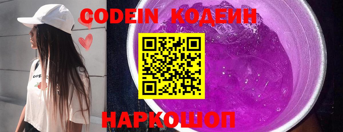 Кодеиновый сироп Lean напиток Lean (лин)  Вход с VPN  Ревда 