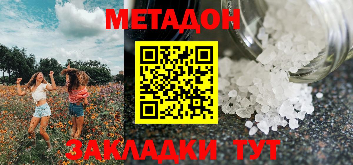 МЕТАДОН белоснежный Ревда