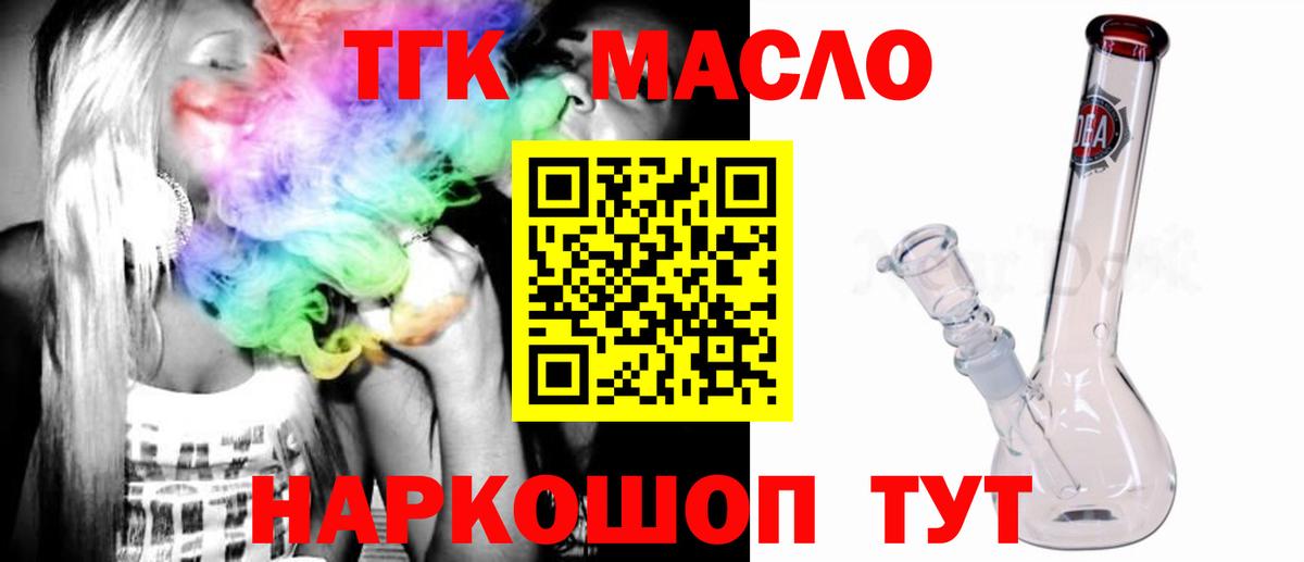 Дистиллят ТГК THC oil Ревда